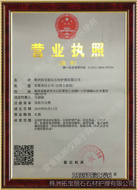株洲拓寶麗石石材護理有限公司,株洲石材翻新,株洲石材日常護理,株洲外墻清洗,株洲拓寶麗石